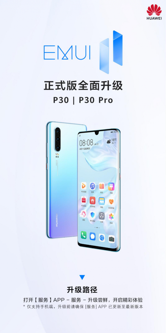 P30系列EMUI11正式版升級(jí)來(lái)襲，這些功能千萬(wàn)不能錯(cuò)過(guò)