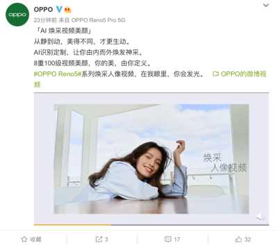 開售在即！OPPO Reno5開啟人像視頻時(shí)代