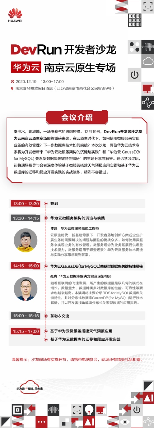 云原生時代，如何一站式高效開發(fā)，這場DevRun開發(fā)者沙龍來支招了