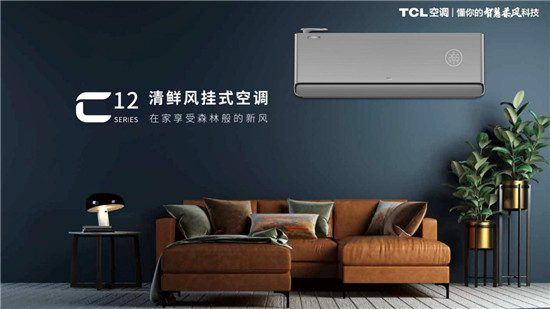 打造健康品質(zhì)生活，TCL 新風空調(diào)C掛機榮獲2020中國家電“好產(chǎn)品”獎