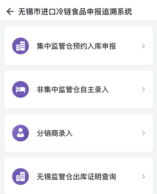 朗新智城“進口冷鏈食品追溯系統(tǒng)”筑起進口冷鏈食品安全防疫關(guān)