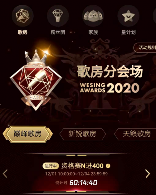 來全民K歌玩點不一樣的，年度盛典硬核升級