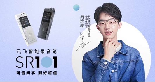 訊飛AI智能錄音筆SR101，學(xué)霸都在用的智能工具