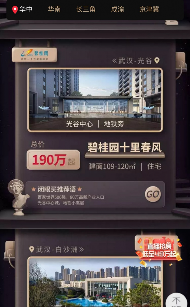 讓天下沒有難買的房子！天貓好房嚴(yán)選“閉眼買”好房