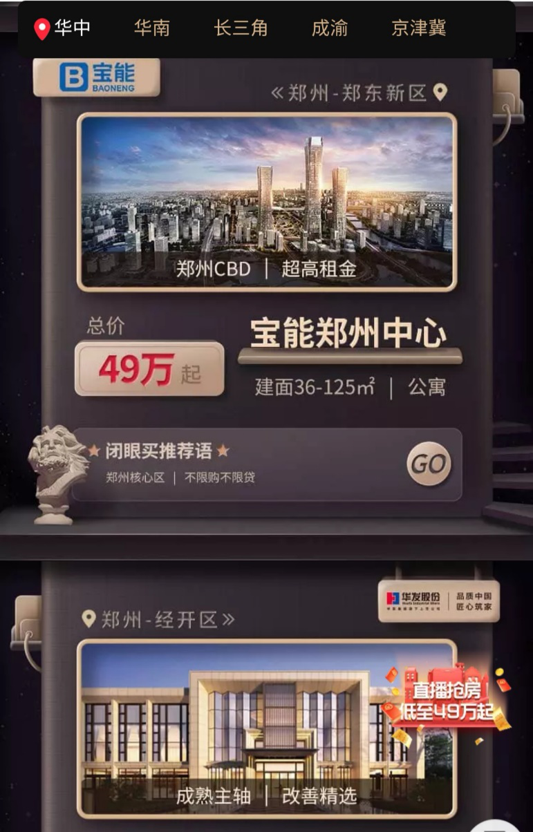 讓天下沒有難買的房子！天貓好房嚴(yán)選“閉眼買”好房