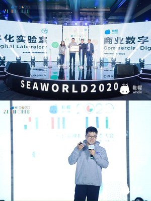 帷幄Whale SEAWORLD 2020 全域品牌數(shù)字化生態(tài)大會，探討數(shù)據(jù)價值