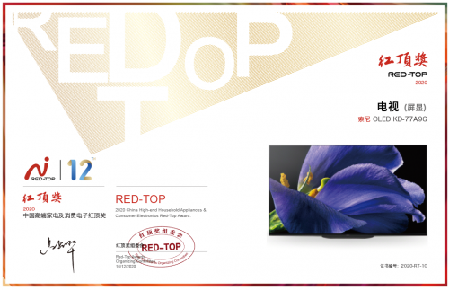 索尼OLED電視A9G斬獲紅頂獎 以產(chǎn)品實力詮釋品質(zhì)生活方式