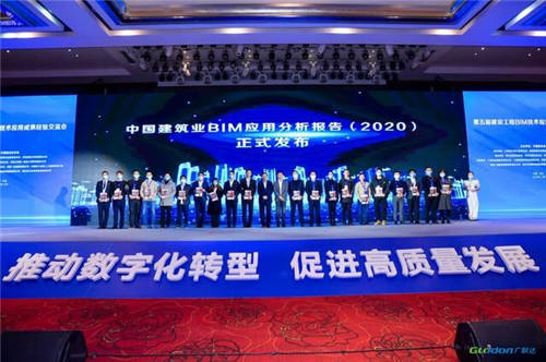 《中國建筑業(yè)BIM應(yīng)用分析報告（2020）》重磅發(fā)布！