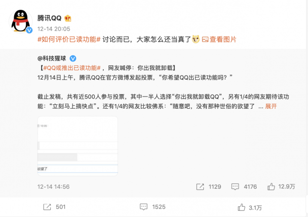 已讀功能引發(fā)熱議網(wǎng)友：對(duì)QQ我zqsg（真情實(shí)感）了