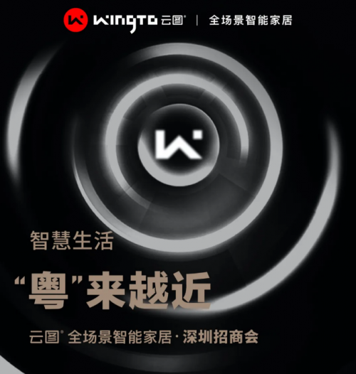 智能開關(guān)為什么成了云圖打造全場(chǎng)景智能家居的突破口？