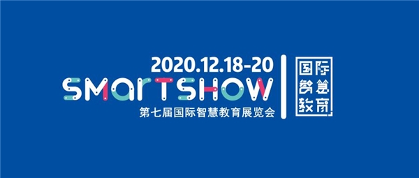 云朵課堂亮相SmartShow 2020，鎖定技術(shù)創(chuàng)新打磨教育產(chǎn)品