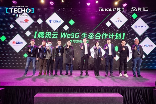 向云而生，極簡開放 騰訊云We5G品牌及生態(tài)計劃發(fā)布