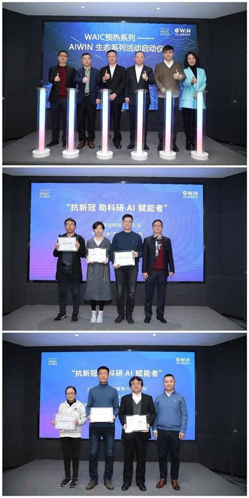 預(yù)熱 WAIC，AIWIN大賽“抗新冠 助科研AI賦能者“年底收官！