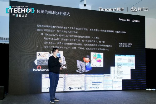 Techo Park聚焦前沿安全技術(shù)，騰訊安全攜手中科院、滴滴披露重磅安全成果