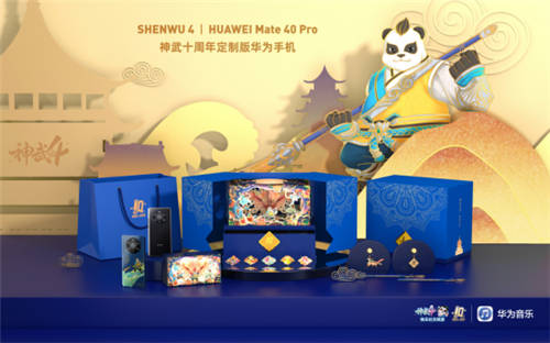 《神武4》X華為Mate 40 Pro跨界禮盒，人人都有機(jī)會(huì)拿獎(jiǎng)