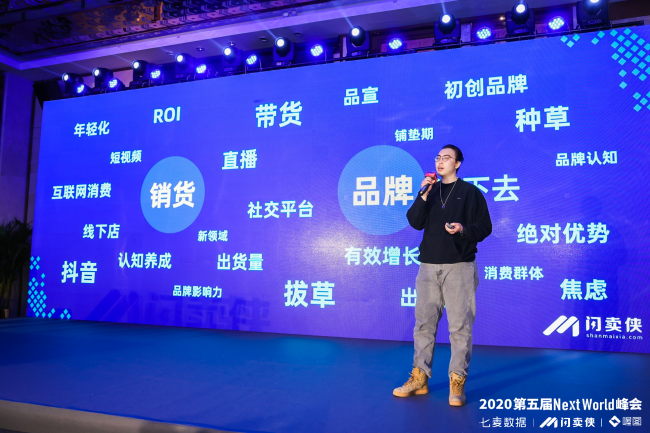閃賣俠2020直播＋電商大會(huì)暨第五屆NextWorld峰會(huì)&年度風(fēng)采獎(jiǎng)盛典今日在京舉行