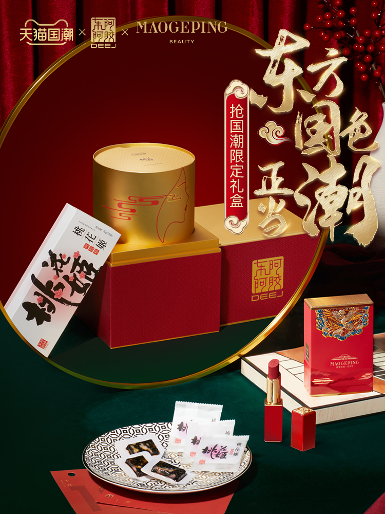 天貓國潮以年輕化表達(dá)驅(qū)動(dòng)國貨品牌東阿阿膠商業(yè)價(jià)值快速轉(zhuǎn)化
