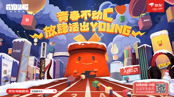 青春不動(dòng)C，京東校園攜手斗魚(yú)玩出新花YOUNG！