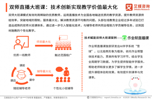 艾媒咨詢發(fā)布2020中國在線教育報(bào)告:作業(yè)幫規(guī)模效率雙領(lǐng)先