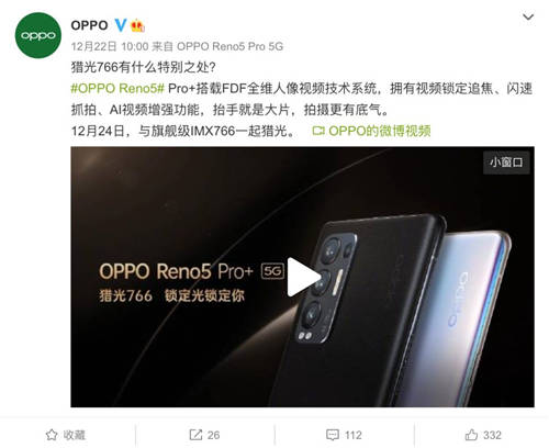 發(fā)布會倒計時1天！OPPO Reno5 Pro+或推電致變色版本