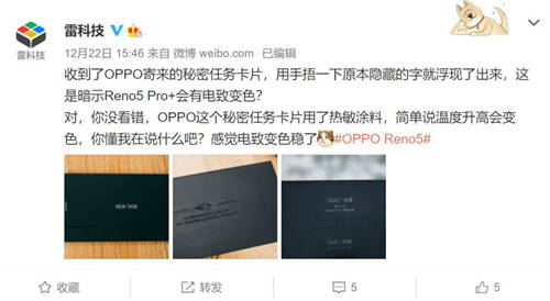 發(fā)布會倒計時1天！OPPO Reno5 Pro+或推電致變色版本