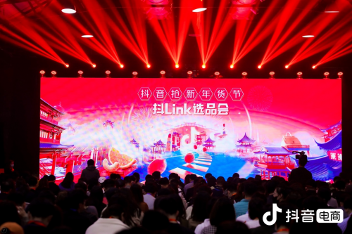 抖音電商廣州舉辦“抖link選品會”，雙線開啟年貨節(jié)新生態(tài)