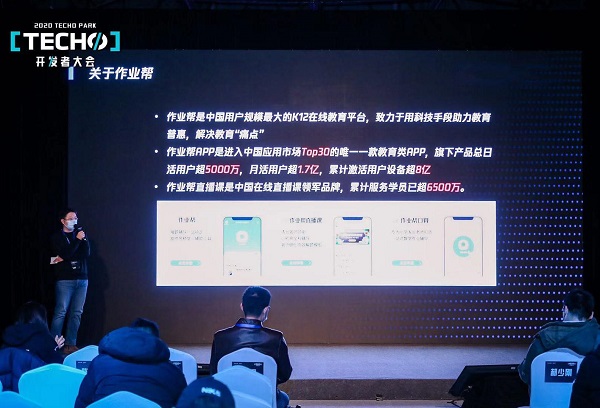 2020 Techo Park開發(fā)者大會召開，作業(yè)幫分享拍搜系統(tǒng)架構(gòu)演變歷程