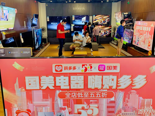 ▲今年上海“五五購(gòu)物節(jié)”，拼多多聯(lián)合與國(guó)美電器發(fā)起促銷活動(dòng)，吸引了大量年輕消費(fèi)者圍觀和參與。（攝影 安舜）.jpg