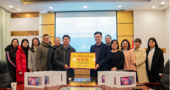 訊飛智能學(xué)習(xí)機走進合肥市第五十中學(xué)，智慧教學(xué)更高效