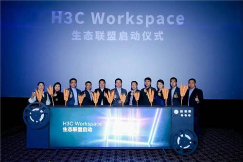 “云+屏”牽引“極簡(jiǎn)工作”新時(shí)代，新華三發(fā)布H3C Workspace數(shù)字工作空間