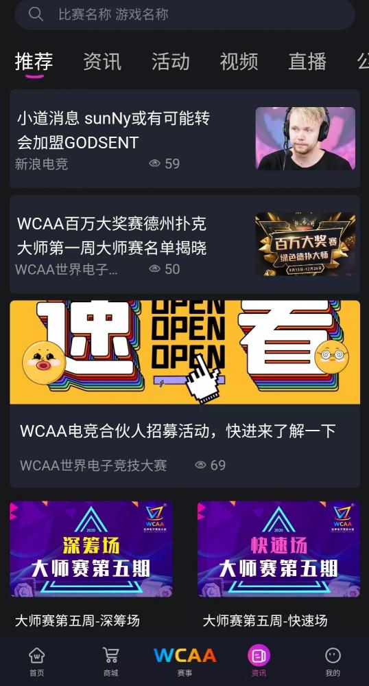 WCAA賽事平臺全新App上線啦！賽事、抽獎、活動精彩不間斷…