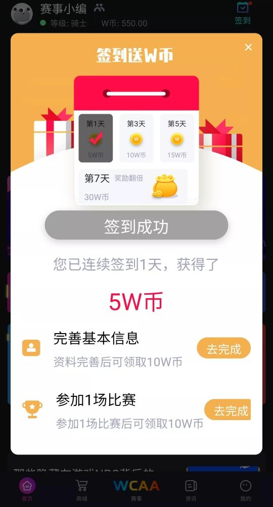WCAA賽事平臺全新App上線啦！賽事、抽獎、活動精彩不間斷…