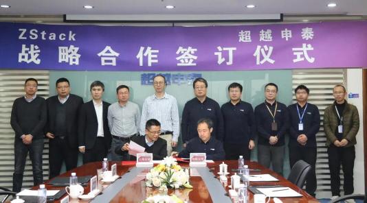 推動信創(chuàng)生態(tài)建設(shè)，超越申泰與云軸科技ZStack簽署戰(zhàn)略合作協(xié)議