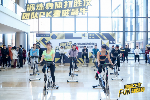 光豬圈健身“嗨翻工作，F(xiàn)un肆健身” 華為北研首屆運(yùn)動(dòng)嘉年華舉行
