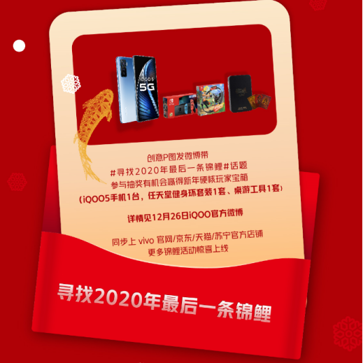 今年最后一條錦鯉是誰(shuí)？iQOO圣誕節(jié)活動(dòng)福利豐厚，饞哭了！