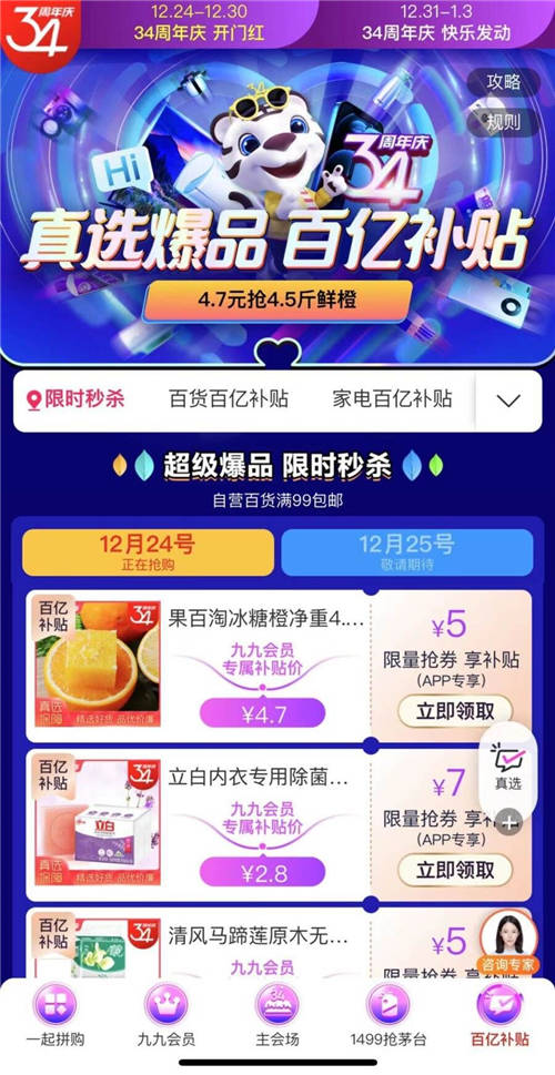 3C數碼涌現新格局 國美34周年慶“百億補貼”再掀價格戰(zhàn)