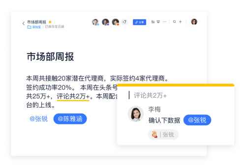 飛書，新媒體行業(yè)的高效“武器”