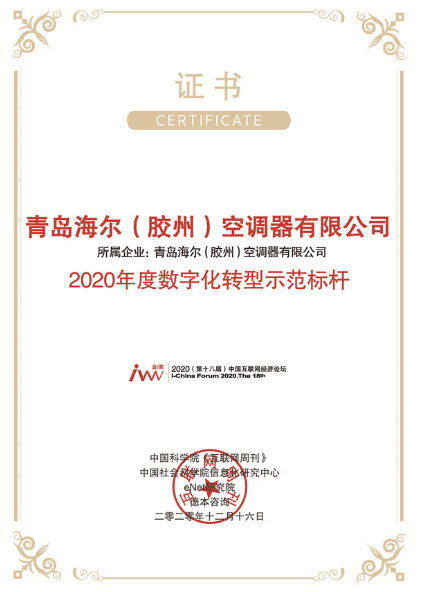 生產(chǎn)制造趕不上需求變化？標(biāo)準(zhǔn)答案來了：海爾智家數(shù)字化轉(zhuǎn)型成標(biāo)桿