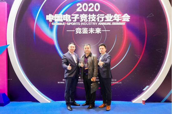競(jìng)鑒未來 2020中國電子競(jìng)技行業(yè)年會(huì)在廣州隆重召開
