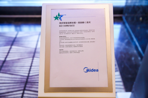 美的微晶冰箱 美的果潤維C冰箱雙雙奪下中國家電之星大獎(jiǎng)