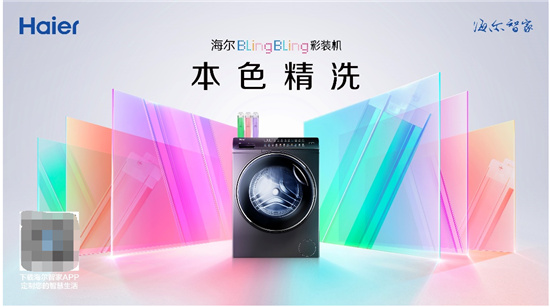 衣服越洗越舊難題如何解？海爾有了解決方案，新物種即將上市！