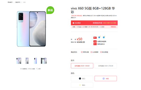 7.36mm最薄5G手機(jī)！vivo X60預(yù)售：3498元起