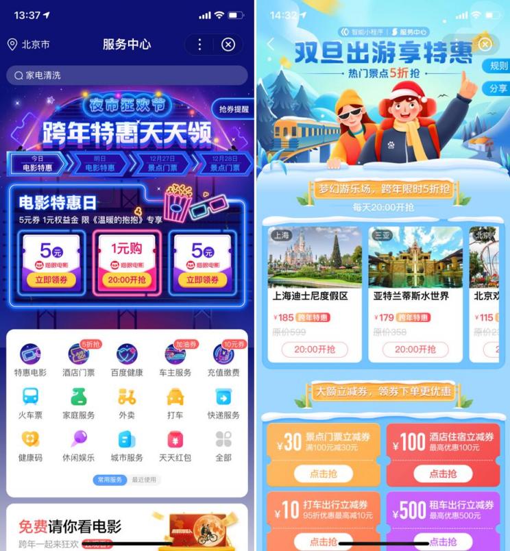 “百度服務中心”打造線上夜市狂歡節(jié)，數(shù)字化賦能商家、助力盤活夜間經(jīng)濟