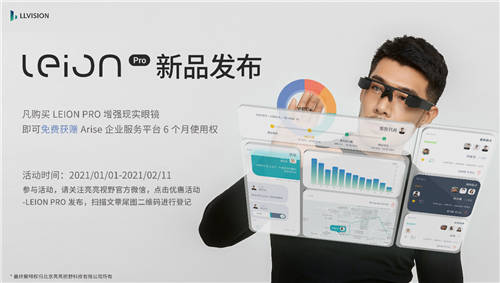 致5G+AR新時代，亮亮視野Leion Pro量產(chǎn)發(fā)布