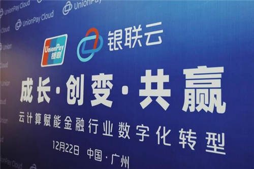 攜手中國銀聯(lián)，云從科技推出多個(gè)基于“銀聯(lián)云“的智慧銀行解決方案