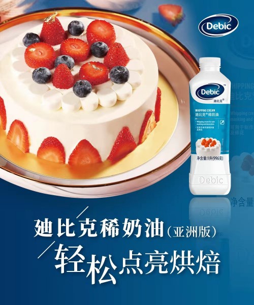 廸比克淡奶油怎么樣？輕松點亮你的烘焙路