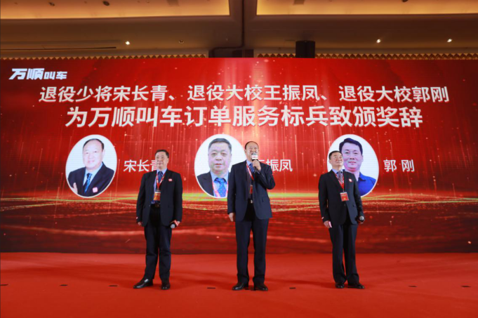 萬(wàn)順叫車(chē)年度總結(jié)表彰大會(huì)暨1228萬(wàn)順叫車(chē)司機(jī)節(jié)訂單服務(wù)標(biāo)兵頒獎(jiǎng)慶典成功舉辦