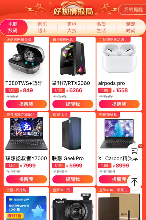 京東1.1超級秒殺日暖心來襲，新年好物大集結！