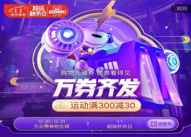 京東1.1超級秒殺日暖心來襲，新年好物大集結！