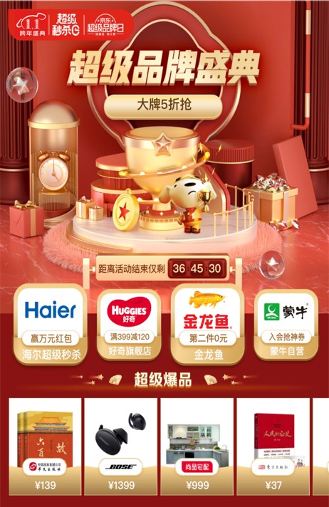 京東1.1超級秒殺日暖心來襲，新年好物大集結！